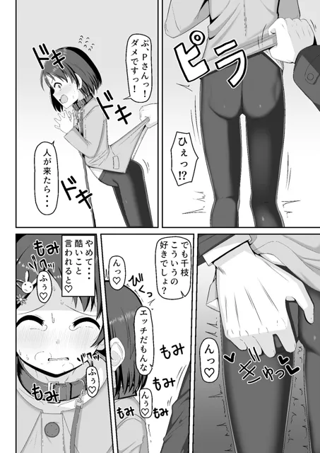 [薄幸少女]アイドル佐○木千枝〜お外で暖まる編〜