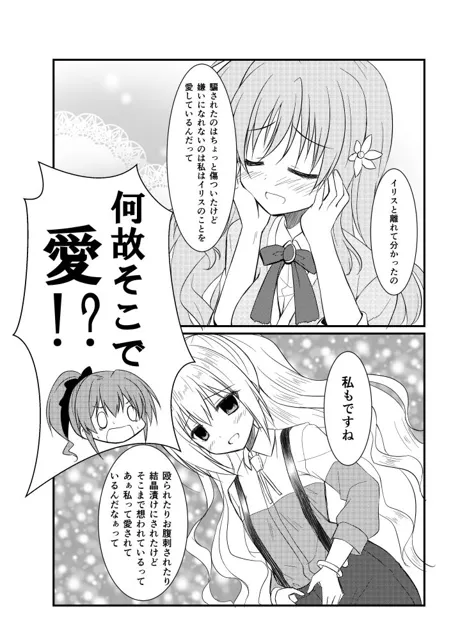 [うぱ小屋]キリエとユーリの愛が重い