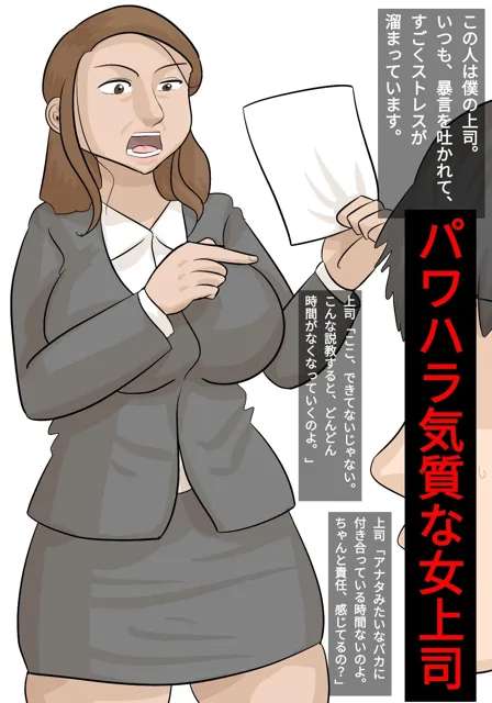 [ぺんちゃぺん]妻子がいるのに、パワハラ女上司に寝取られた。