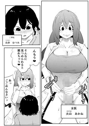 [キノコハウス]ちんこ付き女医2〜ウブケツマンコにたっぷり射精〜