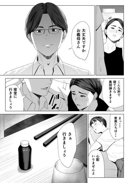 [多摩豪]義母の使える身体。