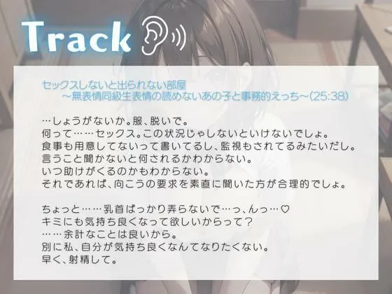 [いたずらえっち 〜性癖よ恍惚なれ〜]セックスしないと出られない部屋〜無表情同級生表情の読めないあの子と事務的えっち〜