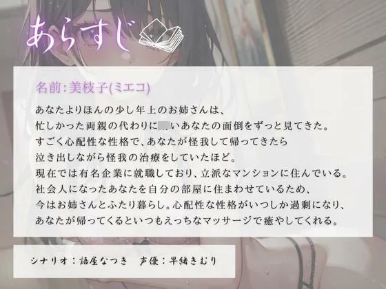 [いたずらえっち 〜性癖よ恍惚なれ〜]外で嫌なことがあったあなたをべた甘お姉さんがえっちに癒やしてくれる