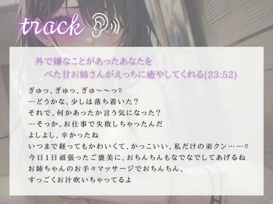 [いたずらえっち 〜性癖よ恍惚なれ〜]外で嫌なことがあったあなたをべた甘お姉さんがえっちに癒やしてくれる