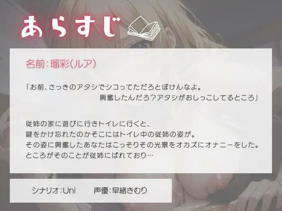 [いたずらえっち 〜性癖よ恍惚なれ〜]従姉のおしっこ姿でシコったらバレて目の前で××させられた