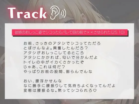 [いたずらえっち 〜性癖よ恍惚なれ〜]従姉のおしっこ姿でシコったらバレて目の前で××させられた