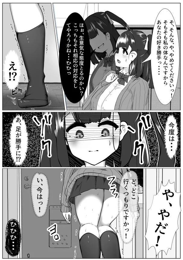 [マメック星]お願いやめてよ！〜体をのっとられて豚男とセック●精神崩壊する話〜