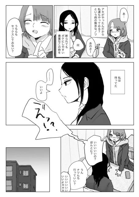 [本若ど]両思いじゃない百合