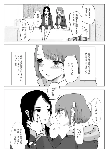 [本若ど]両思いじゃない百合