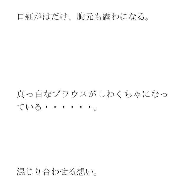 [逢瀬のひび]幻想とリアル 仮想と現実世界の官能