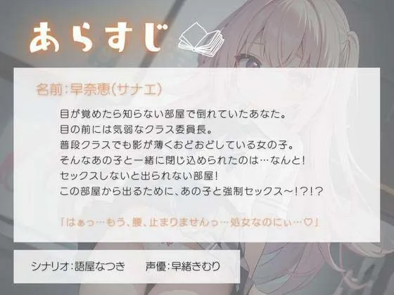 [いたずらえっち 〜性癖よ恍惚なれ〜]セックスしないと出られない部屋〜気弱クラス委員長なあの子が勇気を出して頑張りえっち〜