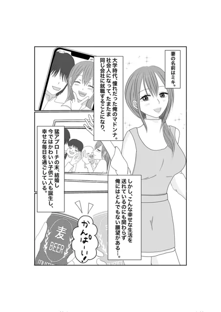 [みきこまち]寝取らせ…堕ちて…堕ちて…そして…