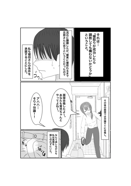 [みきこまち]寝取らせ…堕ちて…堕ちて…そして…