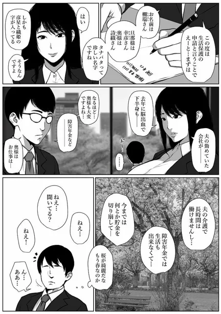 [はいぱーどろっぷきっく]生活保護申請に来た夫婦にNTR依頼された話