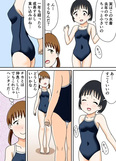 [あやみずき]チカとアンジュ