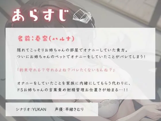 [いたずらえっち 〜性癖よ恍惚なれ〜]お姉ちゃんにオナニーがバレてしまいお仕置きに射精管理される