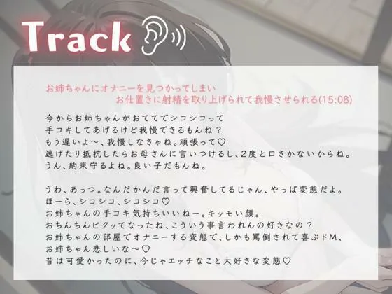 [いたずらえっち 〜性癖よ恍惚なれ〜]お姉ちゃんにオナニーがバレてしまいお仕置きに射精管理される