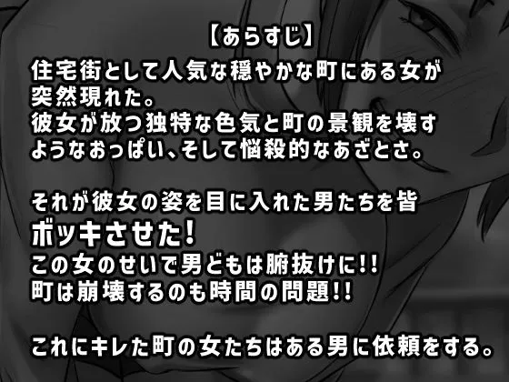 [ちょっとB専]復讐闇バイト’町の景観が壊れるこのおっぱい女を追い出してほしい’