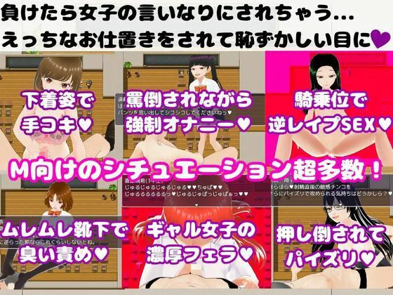 [マゾゲー団]生徒会選挙勝ち抜き戦 〜女子の色仕掛けに負けるな！〜