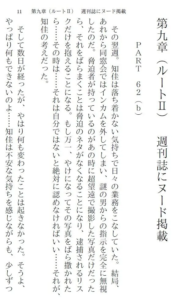 [myuyan]エリート社員・知佳（下） 2 〜悪夢の歓迎会〜