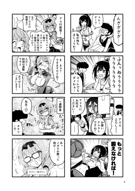 [中村くまりん]ブルアカわくわく4コマ 秋