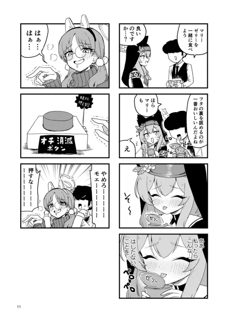 [中村くまりん]ブルアカわくわく4コマ 秋