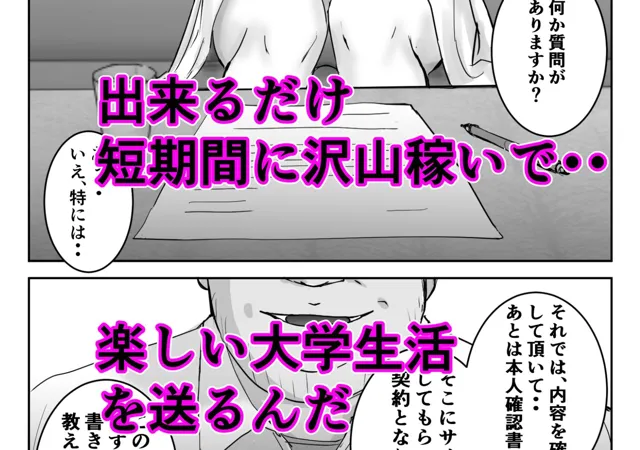 [浮草商会]もう私にはデリヘルするしか方法がない