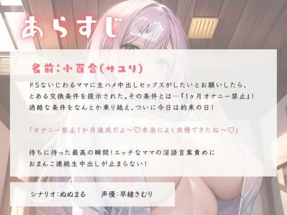 [いたずらえっち 〜性癖よ恍惚なれ〜]甘々いじわるママの1か月射精禁止直後におまんこ連続性中出し