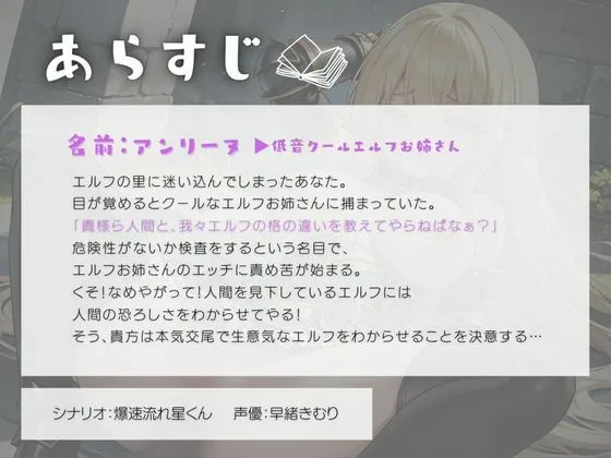 [いたずらえっち 〜性癖よ恍惚なれ〜]人間を見下している低音クールエルフお姉さんを本気交尾でわからせる！