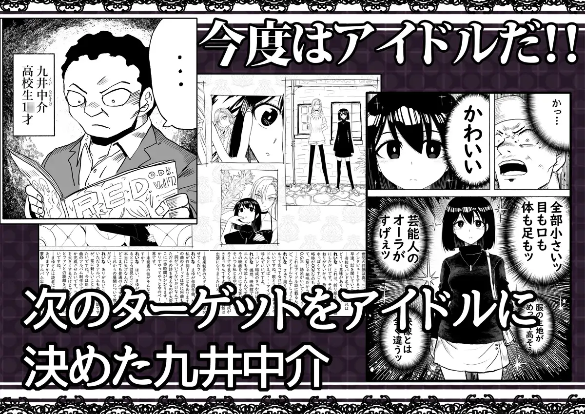 [ツタカズラまうまう]支配する言葉2 アイドルを操ってみよう 前編