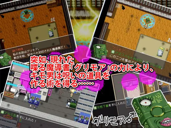 [芝生セメント]グリモアとキモ男とひとつの街【スマホプレイ版】