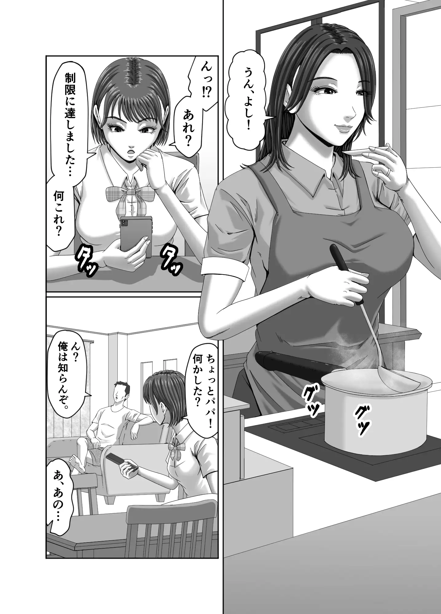 [ズルムケ太郎]私は、義理の娘の企みで肉便器に堕ちました…