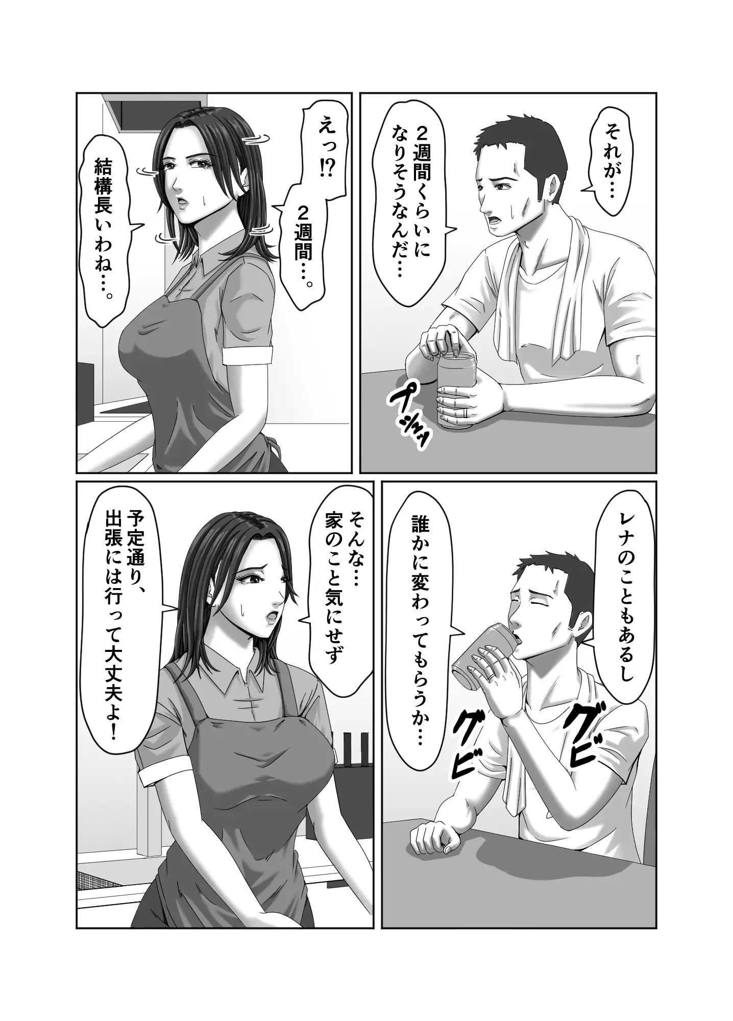 [ズルムケ太郎]私は、義理の娘の企みで肉便器に堕ちました…