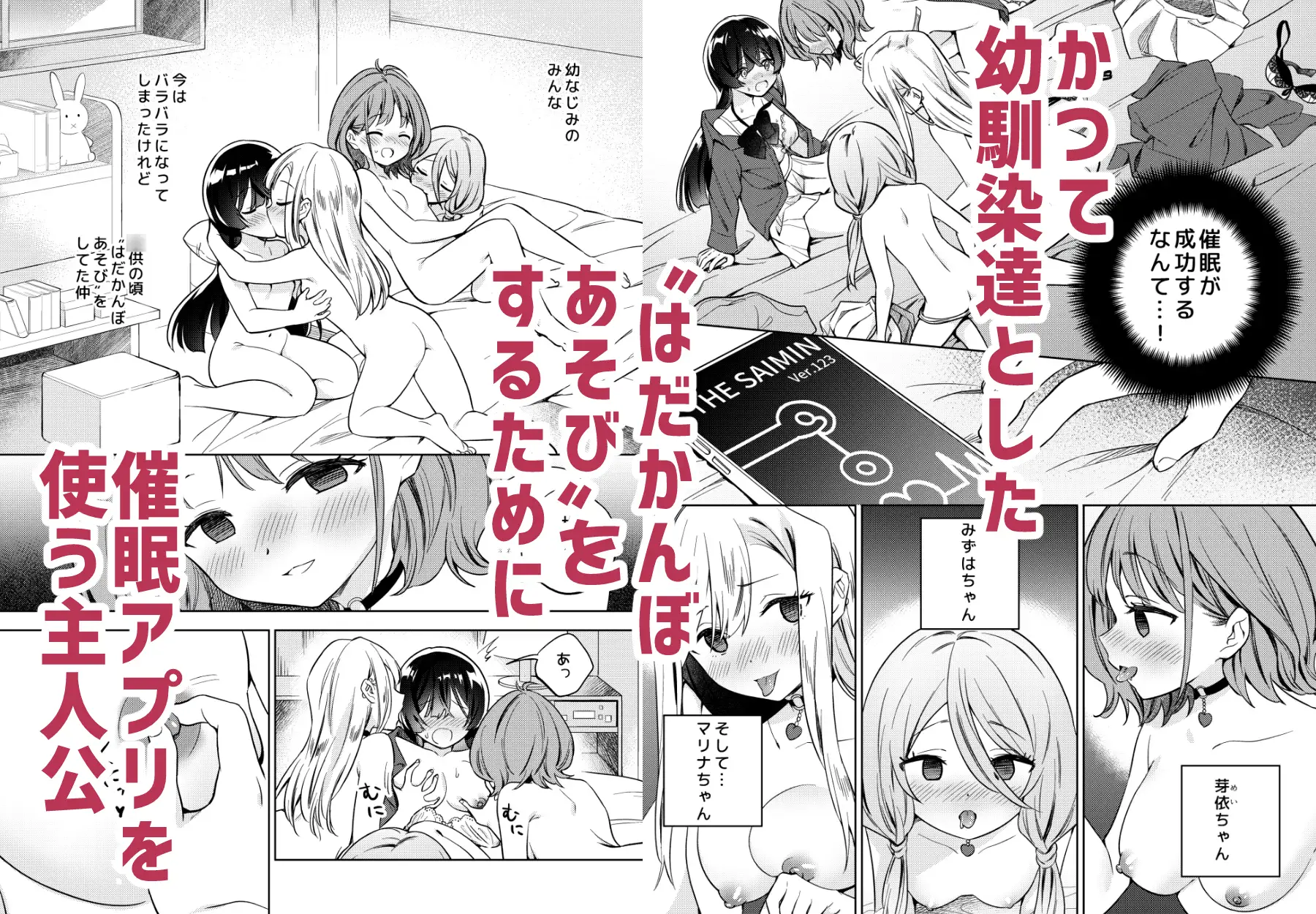 [ぐつとま]みんなでえっちな百合活アプリ ～ええ!?この中にかかってない娘がいる!?～