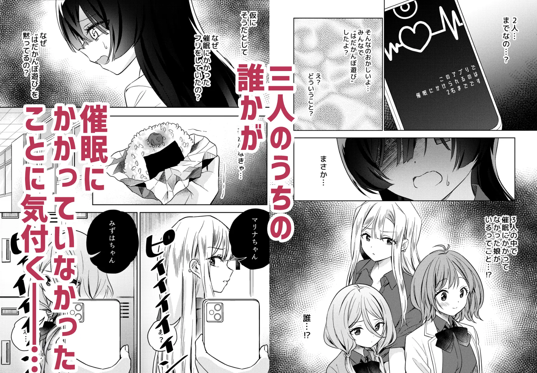 [ぐつとま]みんなでえっちな百合活アプリ ～ええ!?この中にかかってない娘がいる!?～