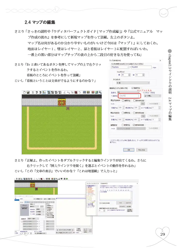 [アンドロメダ座だぞ]さとりお姉ちゃんに催眠をかけてゲーム制作を体験・学ぶ本