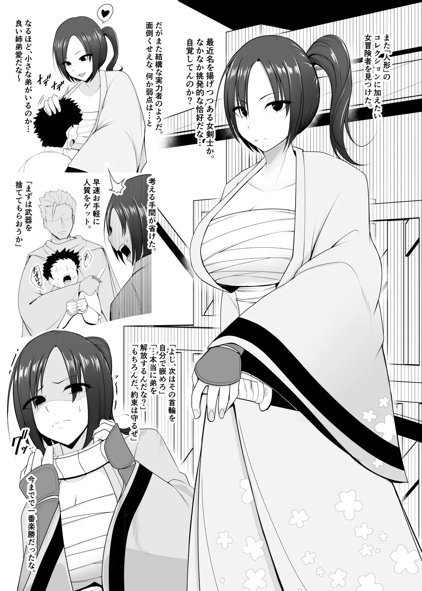 [PitaPita]人形化の首輪:女戦士編