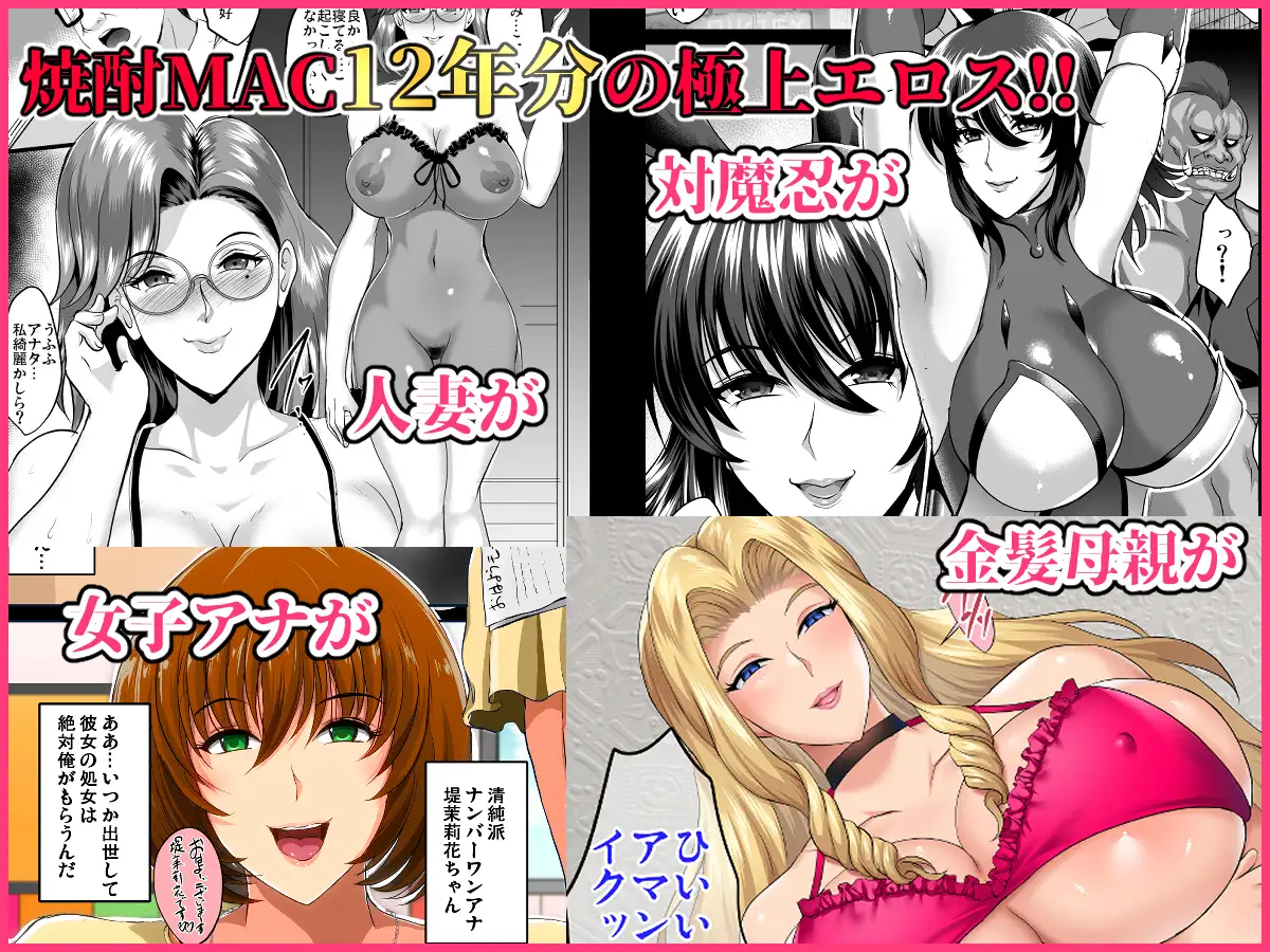 [焼酎MAC]焼酎MAC総集編