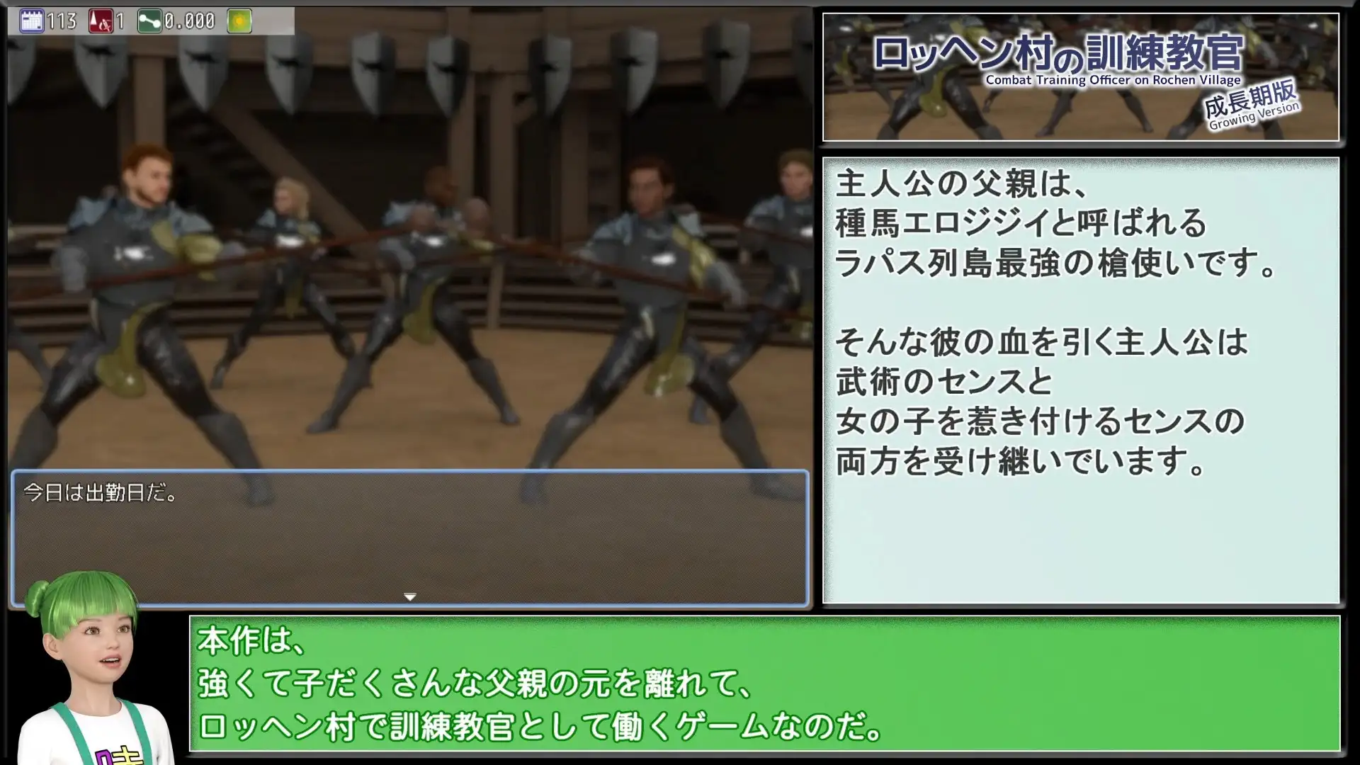 [陸前堂]ロッヘン村の訓練教官 成長期版