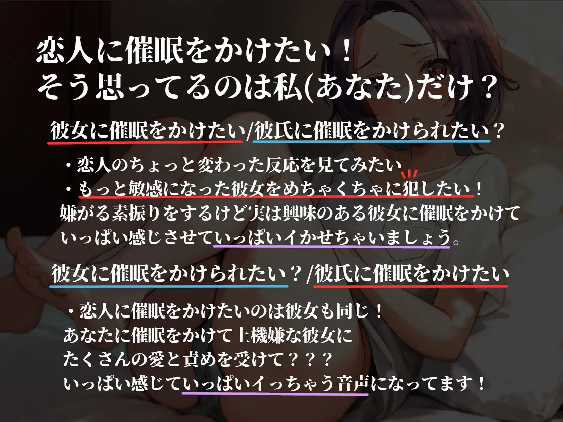 [mosquito cock]【催眠音声+催眠プレイ音声】彼女に催眠かけられたのでやり返してみた～仲良しカップルは催眠でイきまくる～