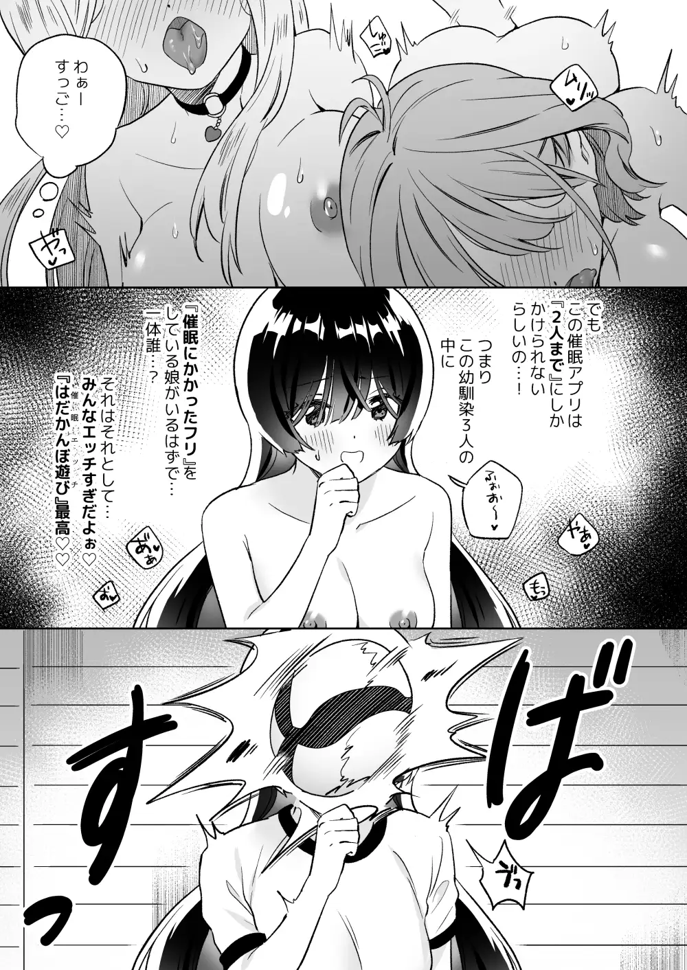 [ぐつとま]みんなでえっちな百合活アプリ ～ええ!?この中にかかってない娘がいる!?～2