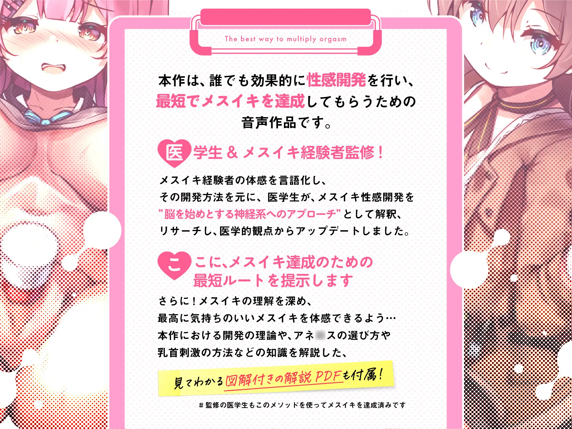 [サークルナーサリ―]【医学生監修/図解解説PDF入】脳に快感を刻み込む甘々乳首&前立腺開発 後戻りできない一ヶ月間甘マゾ メスイキトレーニング