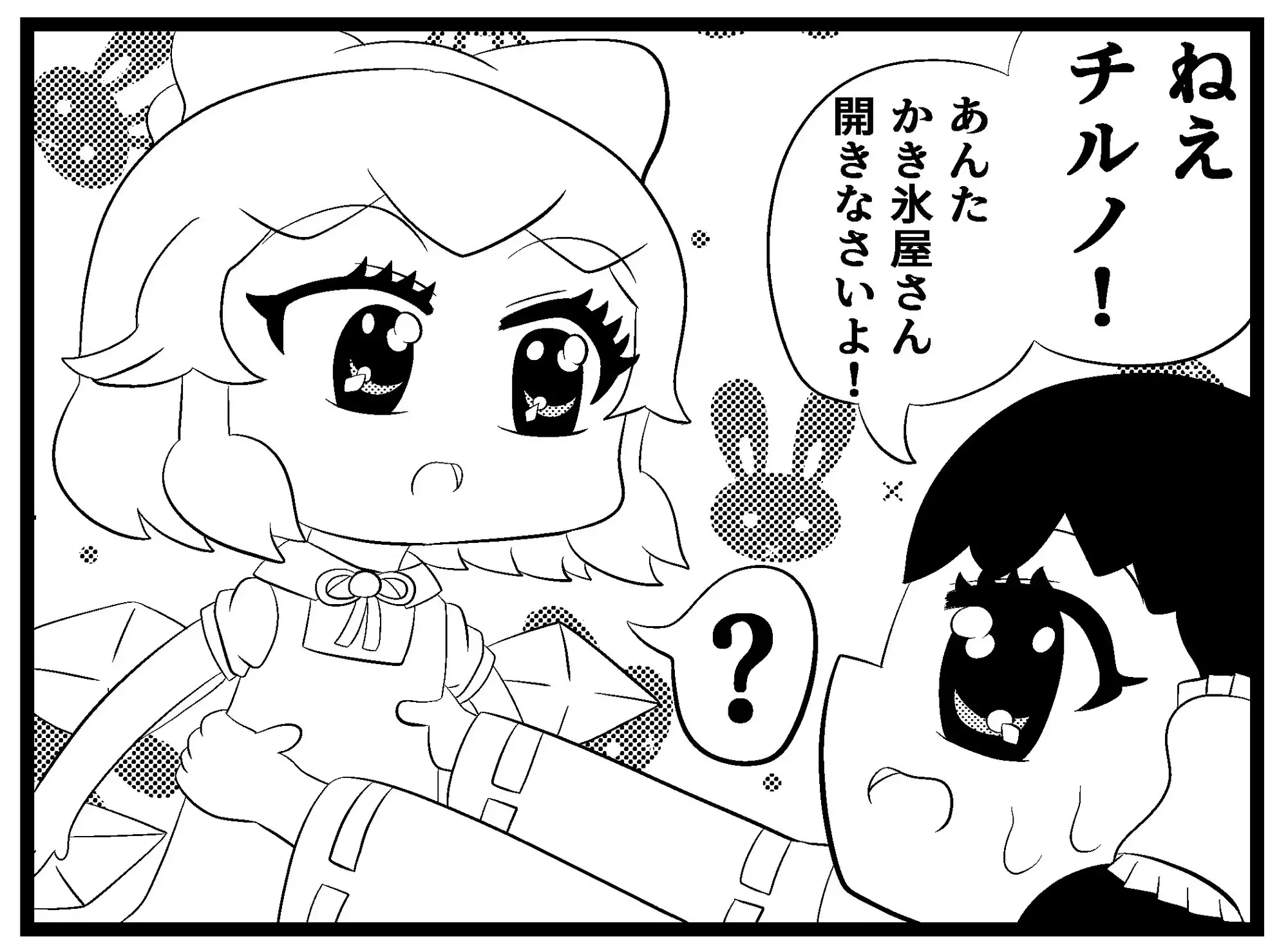 [ゆるふわ研究所]東方4コマ「霊夢のお金儲け大作戦」