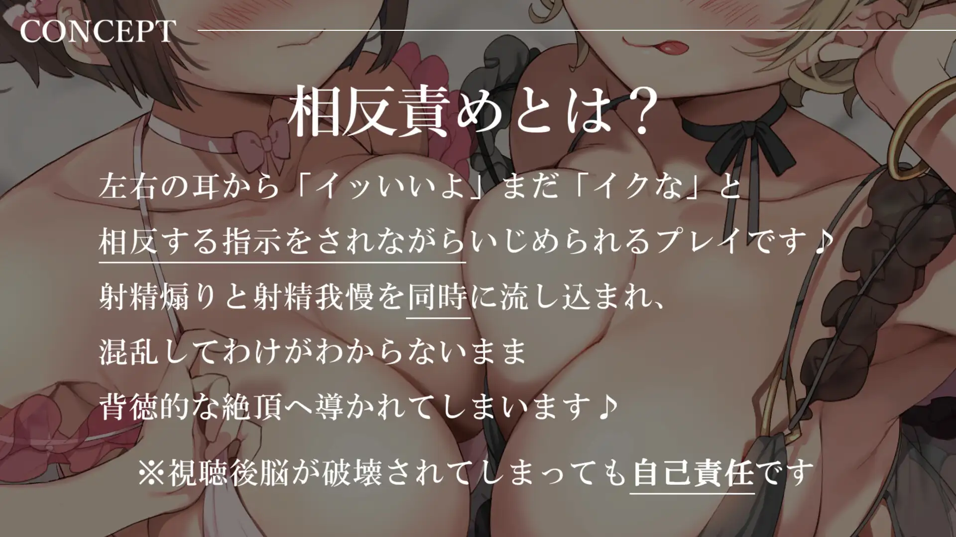 [枕木製作所]【相反責め】あなたを取り合い♪いもうと系後輩と意地悪先輩の甘々ドS相反責めいじめ