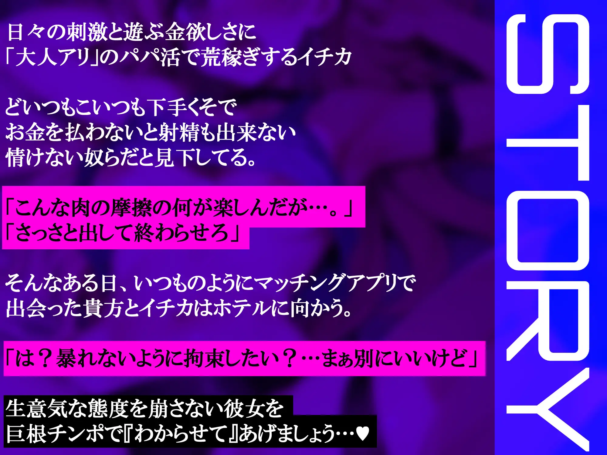 [オトナのはなこさん]世の中を舐め腐ってる生意気パパ活女子が強制人格矯正わからせ絶頂【KU100/バイノーラル録音】