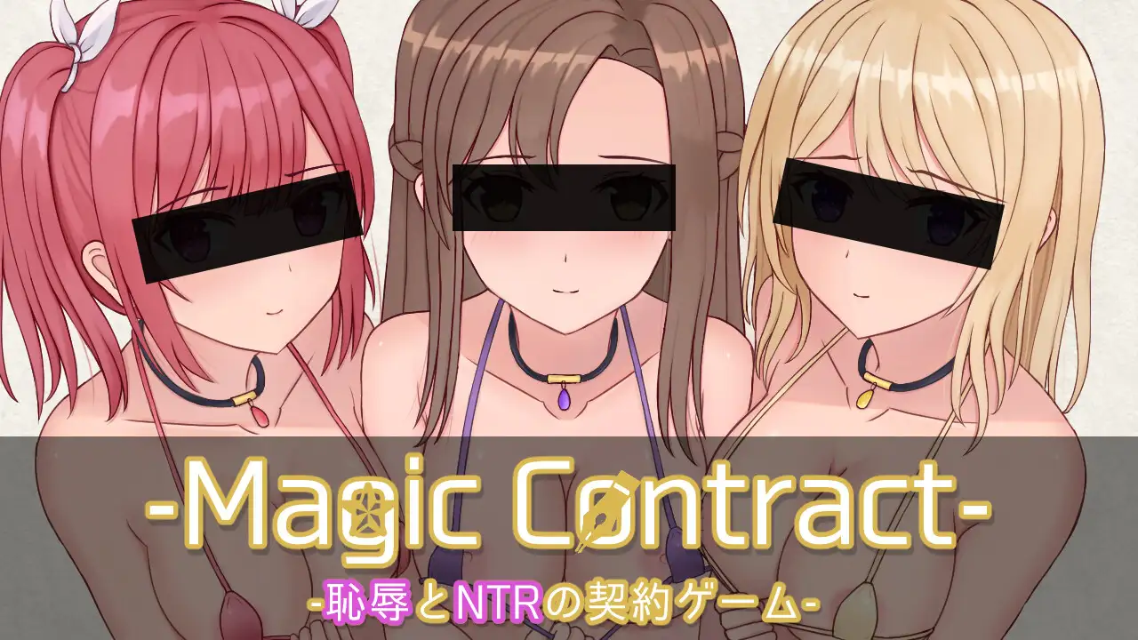 [トリプルプレイ]Magic Contract