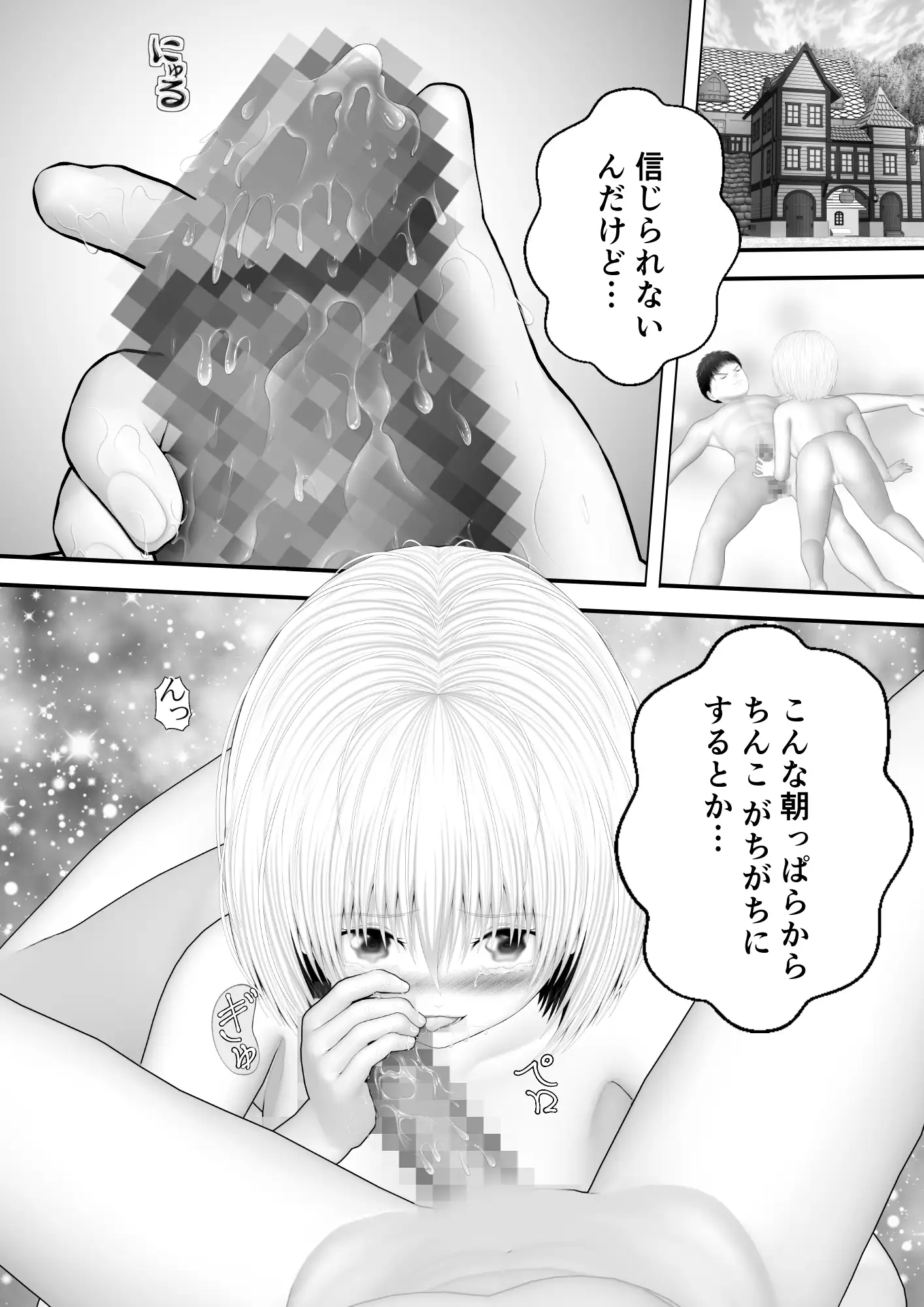 [エロふぁん]骸物語～蜜なる気の強い幼馴染み～