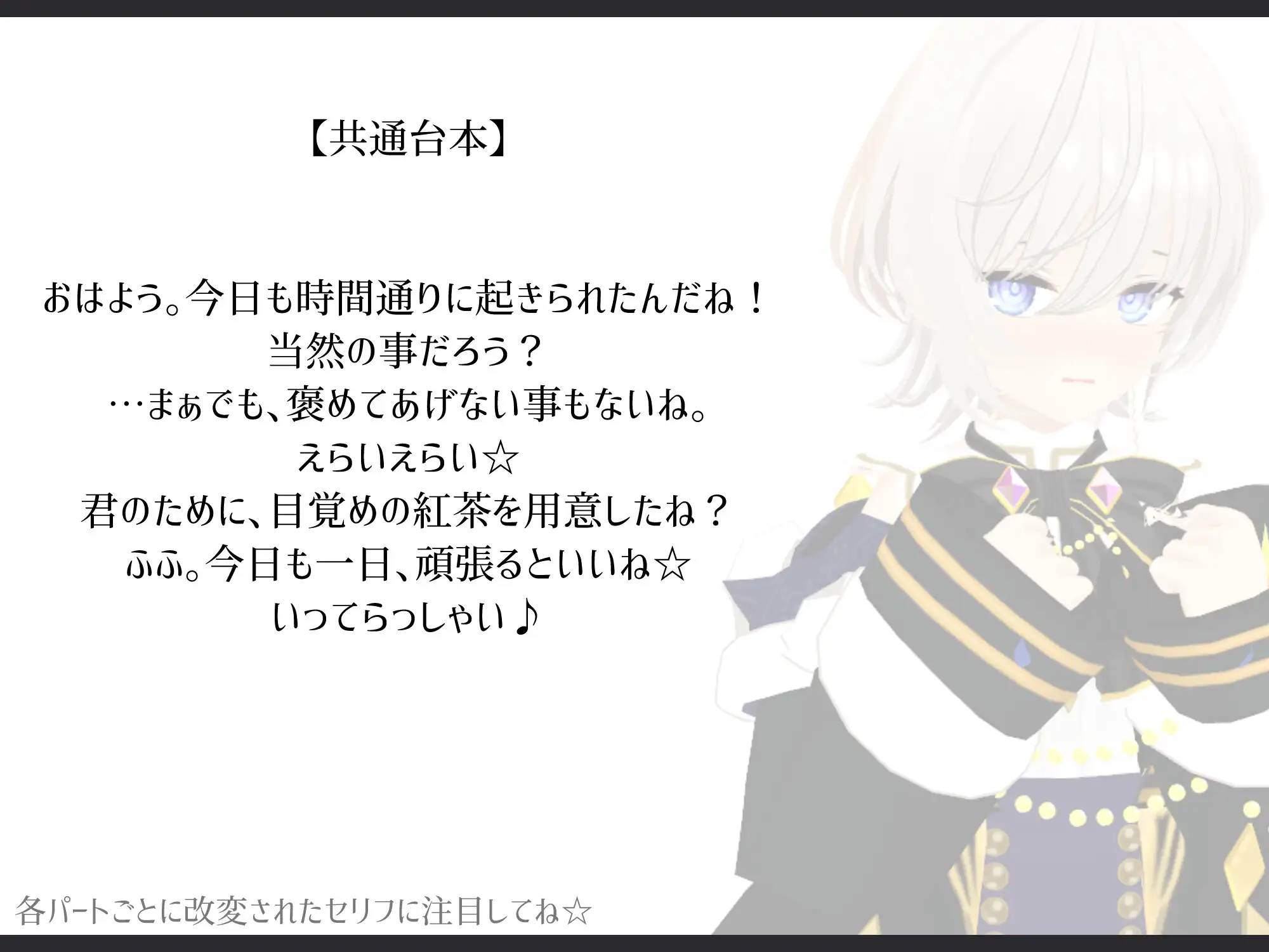 [ナトリニウム]リニールハーフアニバーサリー記念おはようボイス演じ分け8+2種