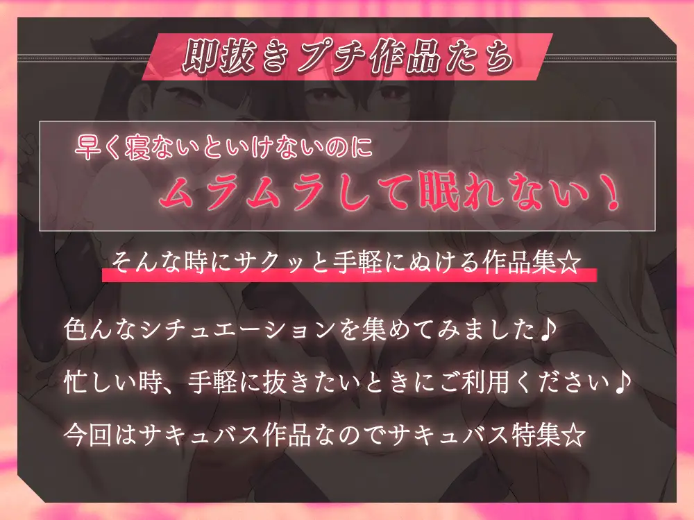 [ブラックマの嫁]【完全新作3本分】ハーレムエッチも安眠も即抜きもこの1作品で完璧!サキュバス達の罠に喜んでハマりたくなる5時間15分!