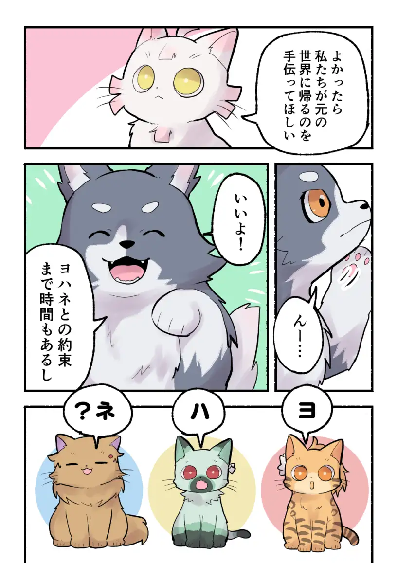 [全力疾走猫]ライラプスにのって